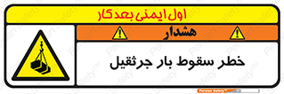  , هشدار , افتادن , ارتفاع , بالا , بالابر , 