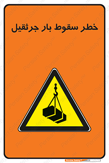  , هشدار , افتادن , ارتفاع , بالا , بالابر , 