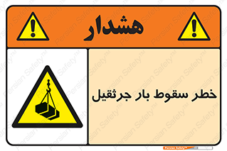  , هشدار , افتادن , ارتفاع , بالا , بالابر , 