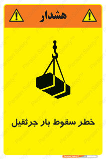  , هشدار , افتادن , ارتفاع , بالا , بالابر , 