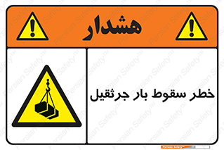  , هشدار , افتادن , ارتفاع , بالا , بالابر , 