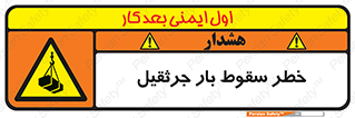  , هشدار , افتادن , ارتفاع , بالا , بالابر , 