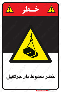 , هشدار , افتادن , ارتفاع , بالا , بالابر , 