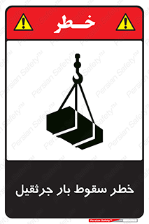  , هشدار , افتادن , ارتفاع , بالا , بالابر , 