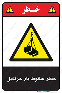  , هشدار , افتادن , ارتفاع , بالا , بالابر , 
