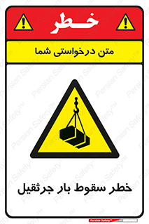  , هشدار , افتادن , ارتفاع , بالا , بالابر , 