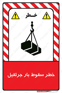  , هشدار , افتادن , ارتفاع , بالا , بالابر , 