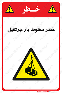  , هشدار , افتادن , ارتفاع , بالا , بالابر , 