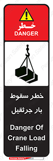 تابلوی ایمنی خطر سقوط بار جرثقیل – طرح 12553