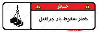  , هشدار , افتادن , ارتفاع , بالا , بالابر , 