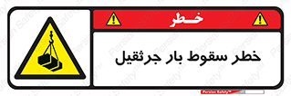  , هشدار , افتادن , ارتفاع , بالا , بالابر , 