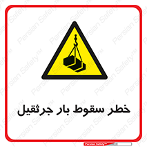  , هشدار , افتادن , ارتفاع , بالا , بالابر , 