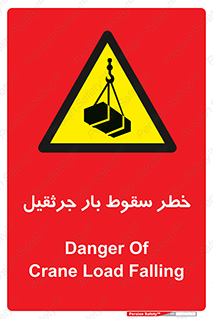  , هشدار , افتادن , ارتفاع , بالا , بالابر , 