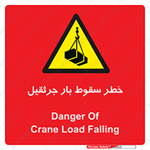  , هشدار , افتادن , ارتفاع , بالا , بالابر , 