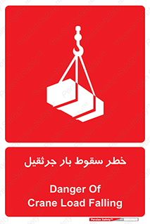  , هشدار , افتادن , ارتفاع , بالا , بالابر , 