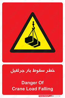  , هشدار , افتادن , ارتفاع , بالا , بالابر , 