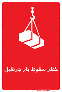  , هشدار , افتادن , ارتفاع , بالا , بالابر , 