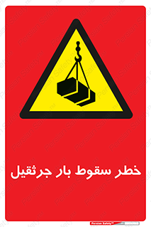  , هشدار , افتادن , ارتفاع , بالا , بالابر , 