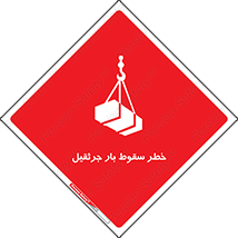  , هشدار , افتادن , ارتفاع , بالا , بالابر , 