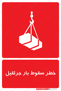  , هشدار , افتادن , ارتفاع , بالا , بالابر , 