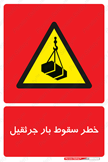  , هشدار , افتادن , ارتفاع , بالا , بالابر , 