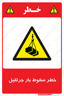  , هشدار , افتادن , ارتفاع , بالا , بالابر , 