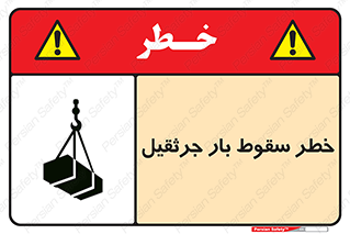  , هشدار , افتادن , ارتفاع , بالا , بالابر , 