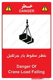 تابلوی ایمنی خطر سقوط بار جرثقیل – طرح 12553