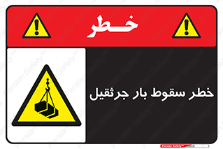  , هشدار , افتادن , ارتفاع , بالا , بالابر , 