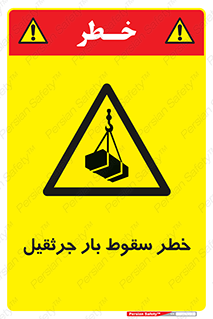  , هشدار , افتادن , ارتفاع , بالا , بالابر , 