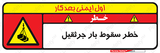  , هشدار , افتادن , ارتفاع , بالا , بالابر , 