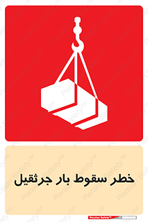  , هشدار , افتادن , ارتفاع , بالا , بالابر , 