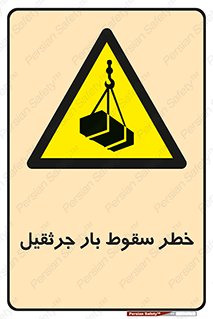 , هشدار , افتادن , ارتفاع , بالا , بالابر , 