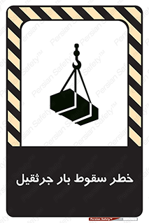  , هشدار , افتادن , ارتفاع , بالا , بالابر , 