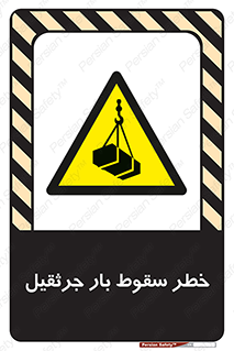 , هشدار , افتادن , ارتفاع , بالا , بالابر , 