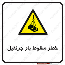  , هشدار , افتادن , ارتفاع , بالا , بالابر , 