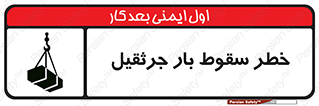  , هشدار , افتادن , ارتفاع , بالا , بالابر , 