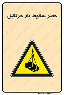  , هشدار , افتادن , ارتفاع , بالا , بالابر , 