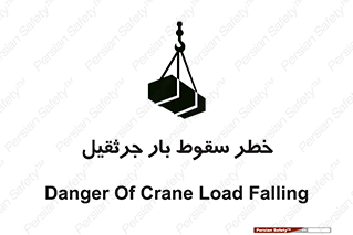 , هشدار , افتادن , ارتفاع , بالا , بالابر , 