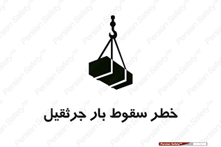  , هشدار , افتادن , ارتفاع , بالا , بالابر , 