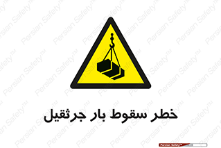  , هشدار , افتادن , ارتفاع , بالا , بالابر , 