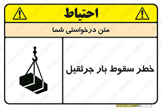  , هشدار , افتادن , ارتفاع , بالا , بالابر , 