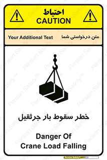 تابلوی ایمنی خطر سقوط بار جرثقیل – طرح 12553