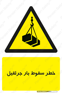  , هشدار , افتادن , ارتفاع , بالا , بالابر , 