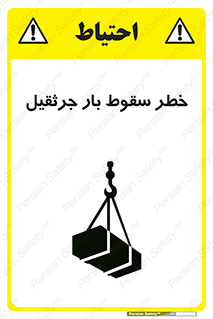  , هشدار , افتادن , ارتفاع , بالا , بالابر , 