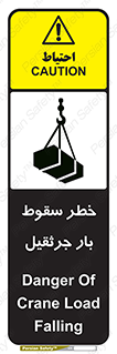 تابلوی ایمنی خطر سقوط بار جرثقیل – طرح 12553