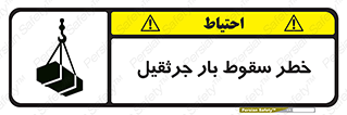  , هشدار , افتادن , ارتفاع , بالا , بالابر , 