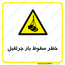  , هشدار , افتادن , ارتفاع , بالا , بالابر , 