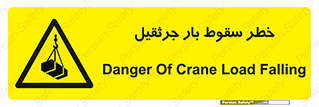  , هشدار , افتادن , ارتفاع , بالا , بالابر , 