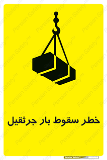  , هشدار , افتادن , ارتفاع , بالا , بالابر , 
